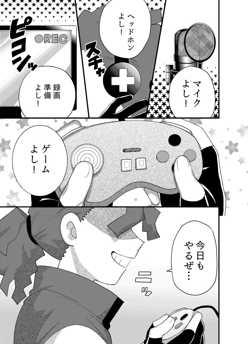 【読切】（1ページ目）