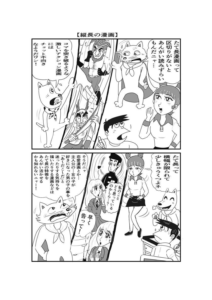 縦長の漫画（1ページ目）