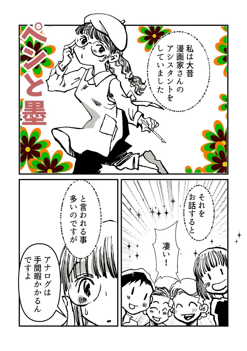 1話（2ページ目）