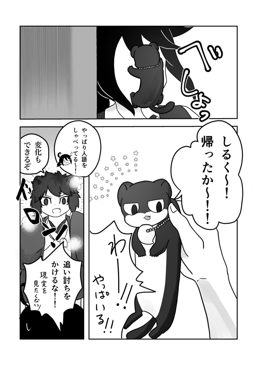 第二話　血と肉とふわふわと（3ページ目）