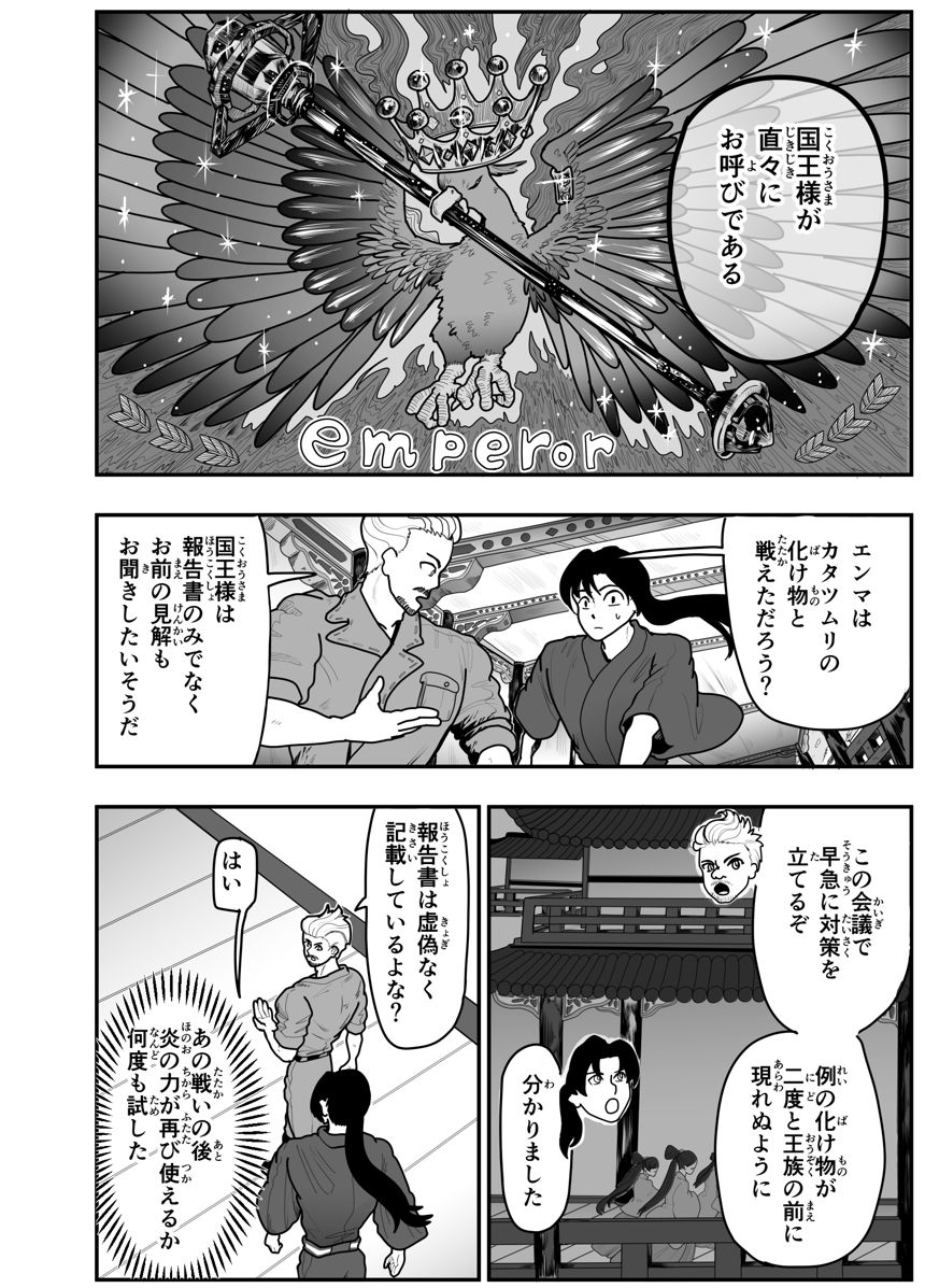 ４話　怠惰の蝸牛（2ページ目）