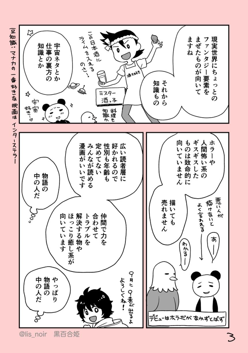 占い師さんに見てもらった話（3ページ目）