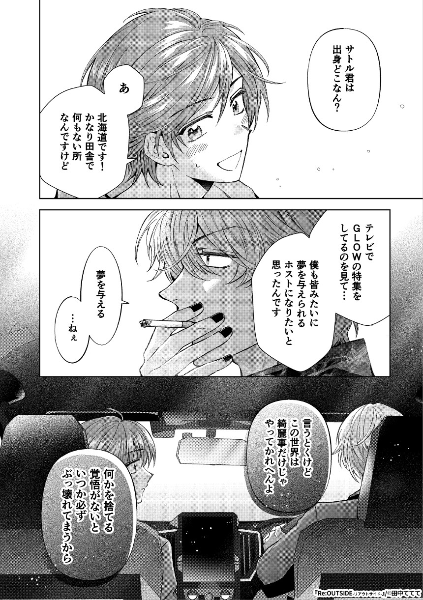第10話 『vol.6 営業終了(後編)』（4ページ目）