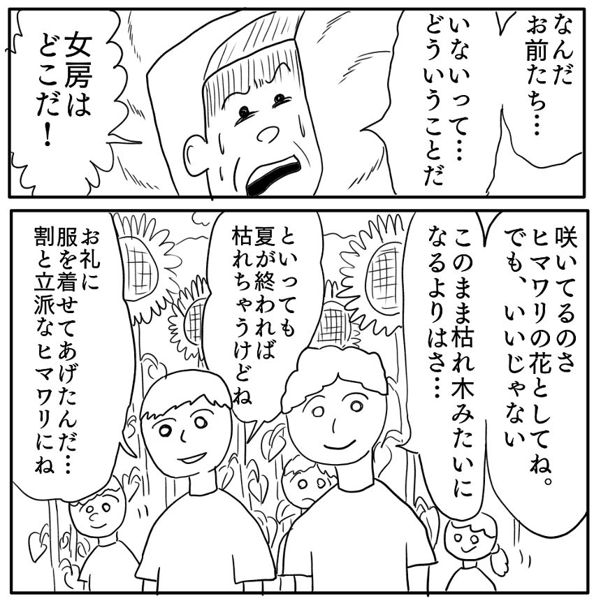 「ヒマワリ畑の子供たち」③（3ページ目）