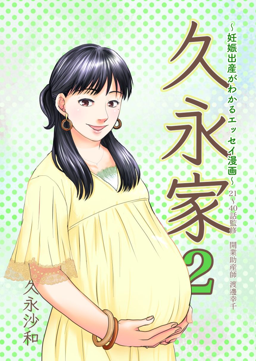 21話　子育て用品を揃えよう（1ページ目）