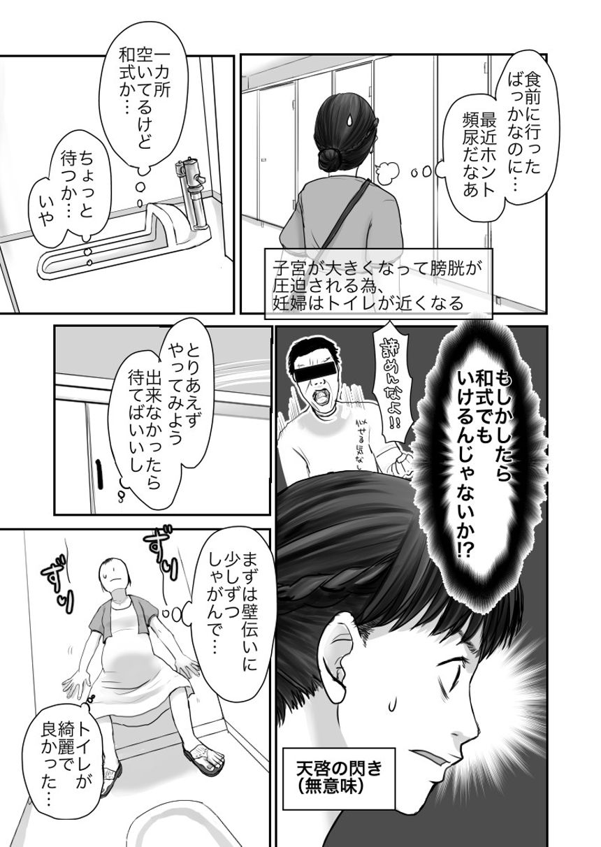 25話　どっかに行こう（4ページ目）