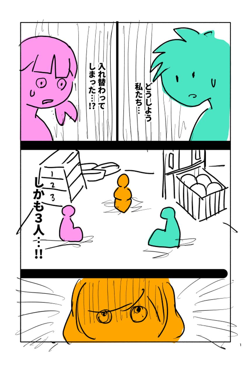 1話（1ページ目）