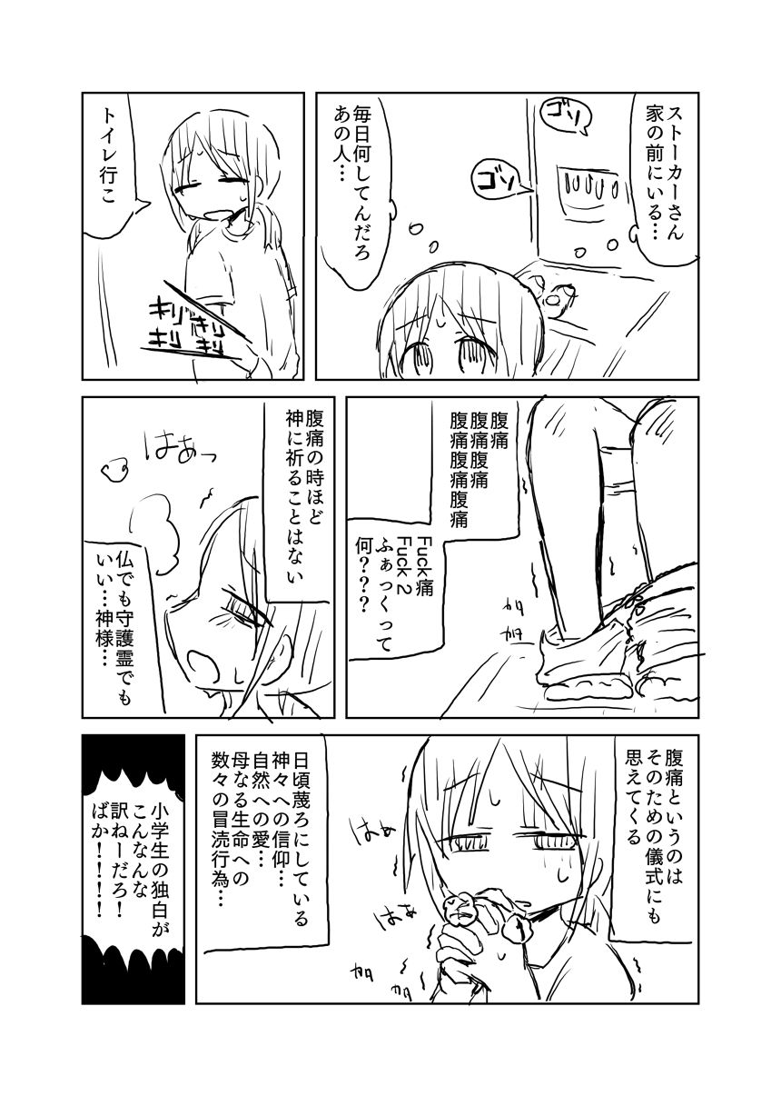 読切（2ページ目）