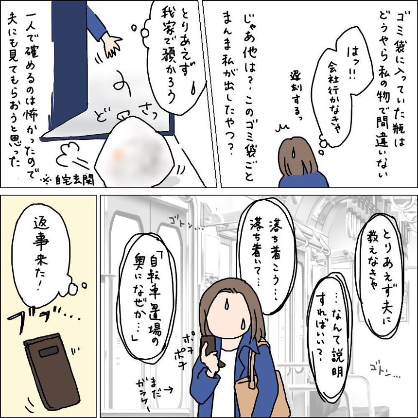 5話［疑問」（2ページ目）