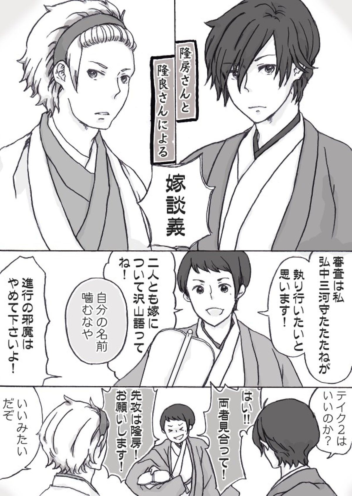 渡る世間は隆ばかり