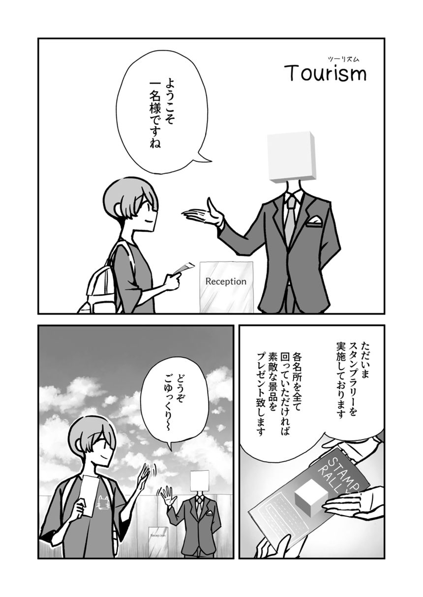 Tourism（1ページ目）