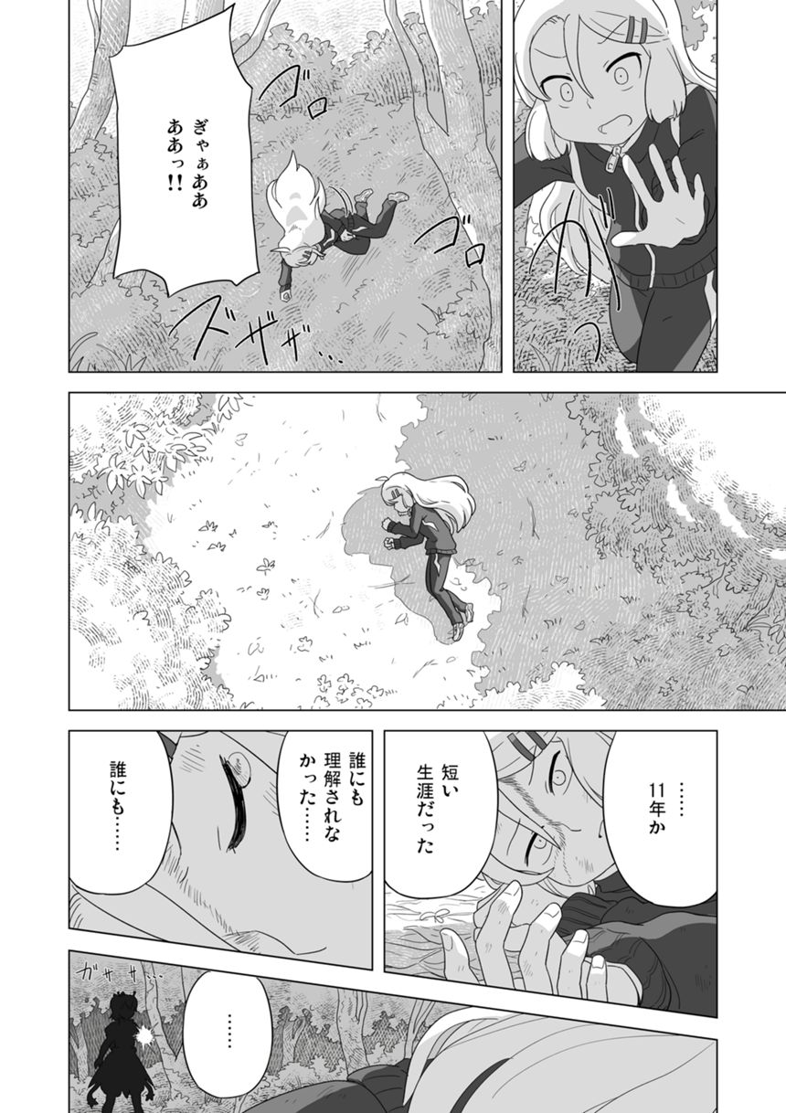 1話「宇宙人との遭遇」（4ページ目）