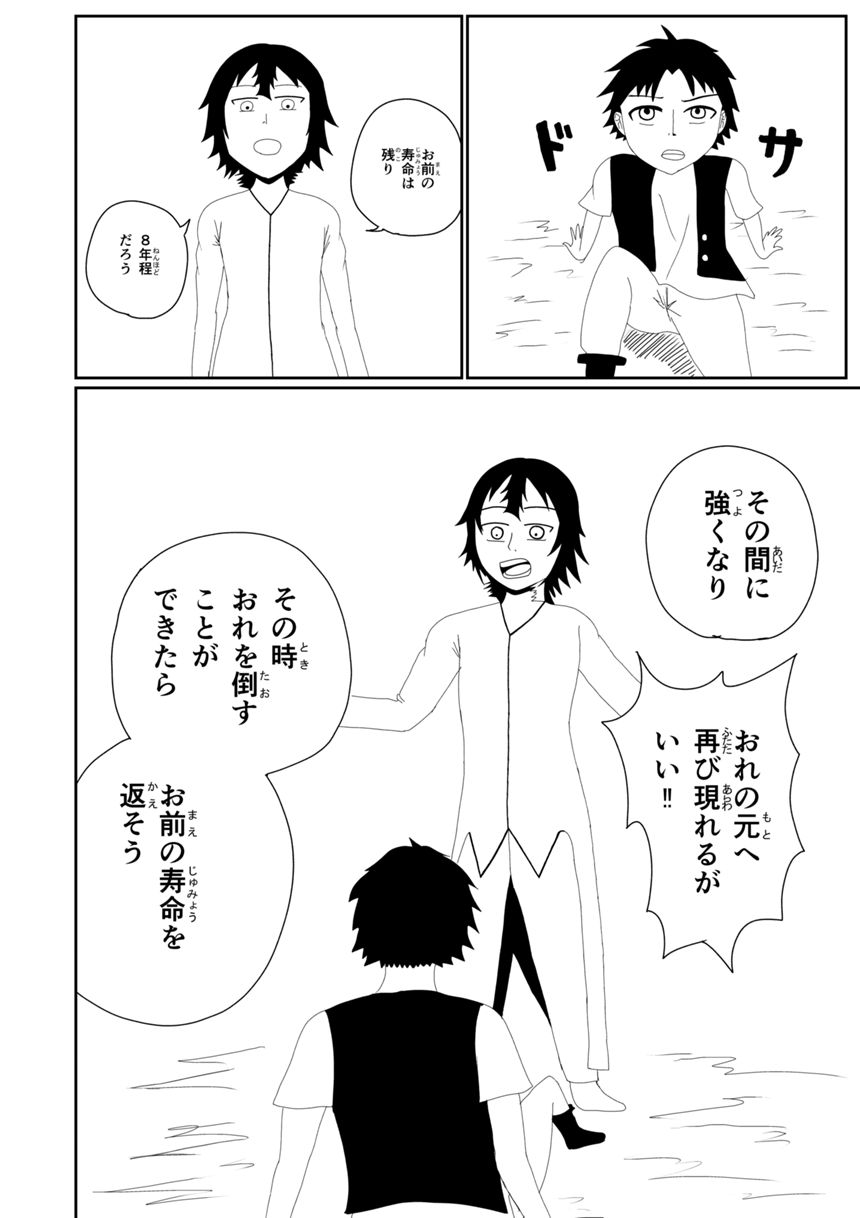 1話（2ページ目）