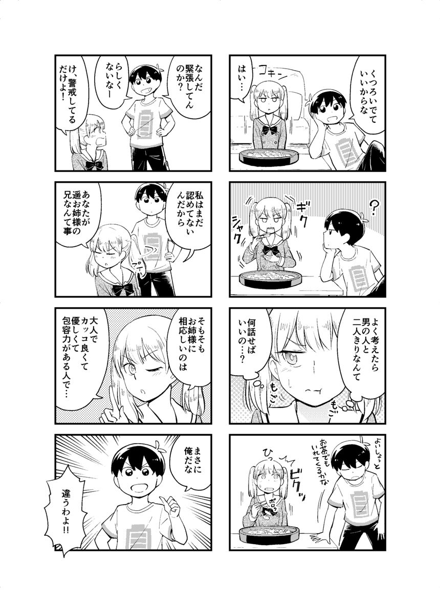 19話（4ページ目）