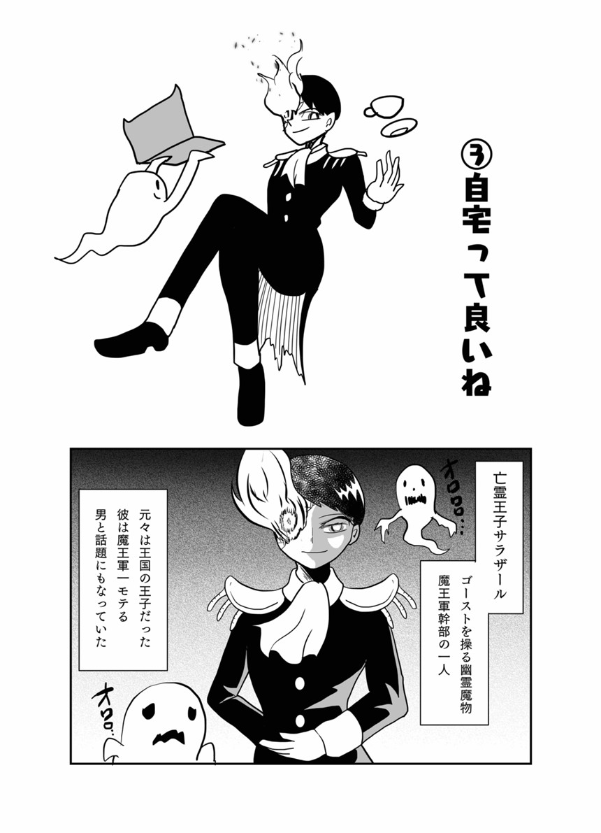 3話　亡霊王子くんのひととき（1ページ目）