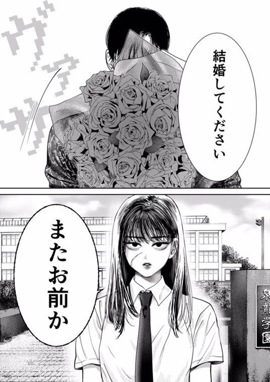 元ヤン女が昔喧嘩したヤンデレ男に求婚される話 鬼澤馬勇 マンガノ