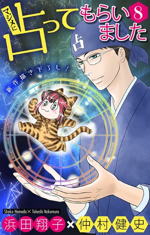 ホラー シルキー　 マジメに占ってもらいました8