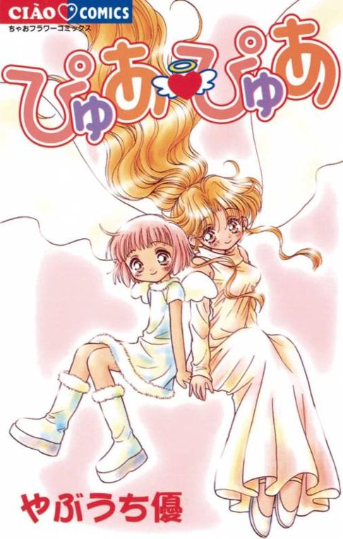 ぴゅあｖぴゅあ