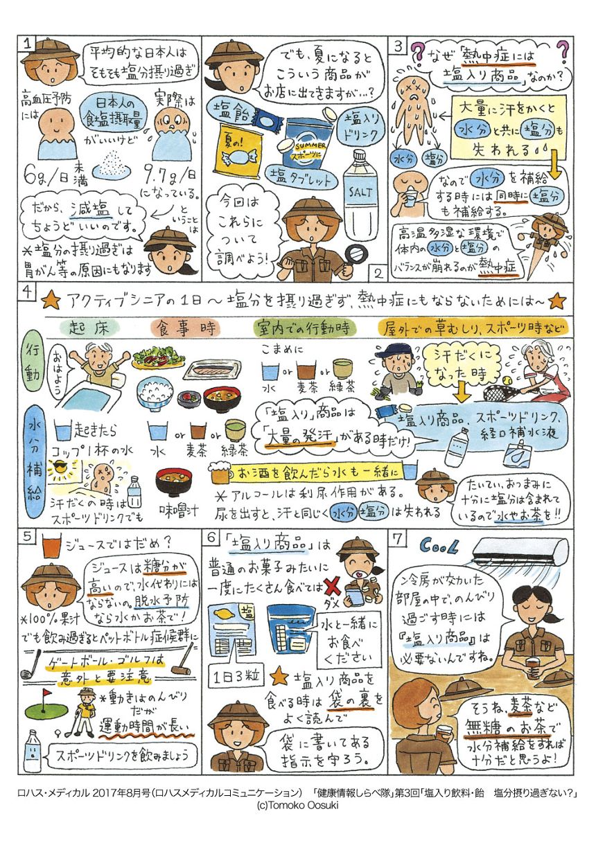 3話（1ページ目）