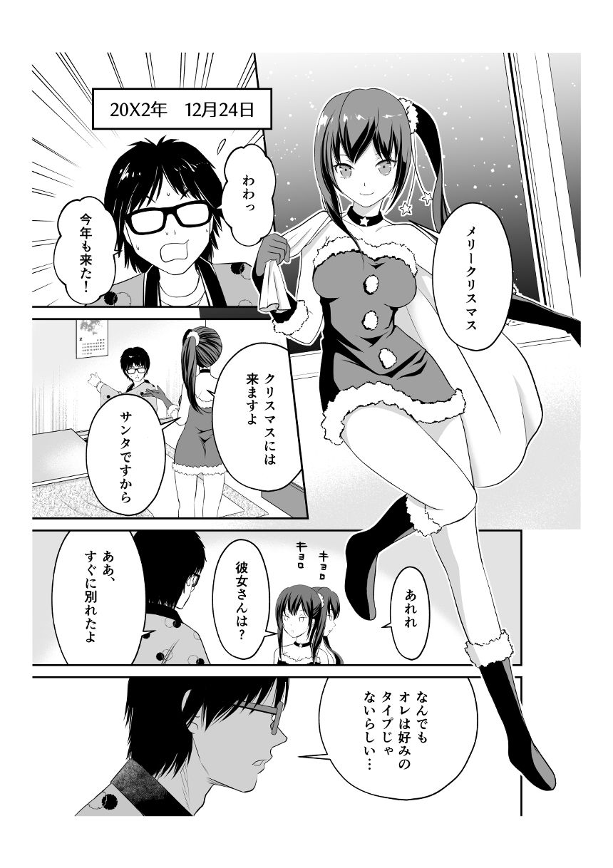 2話（1ページ目）