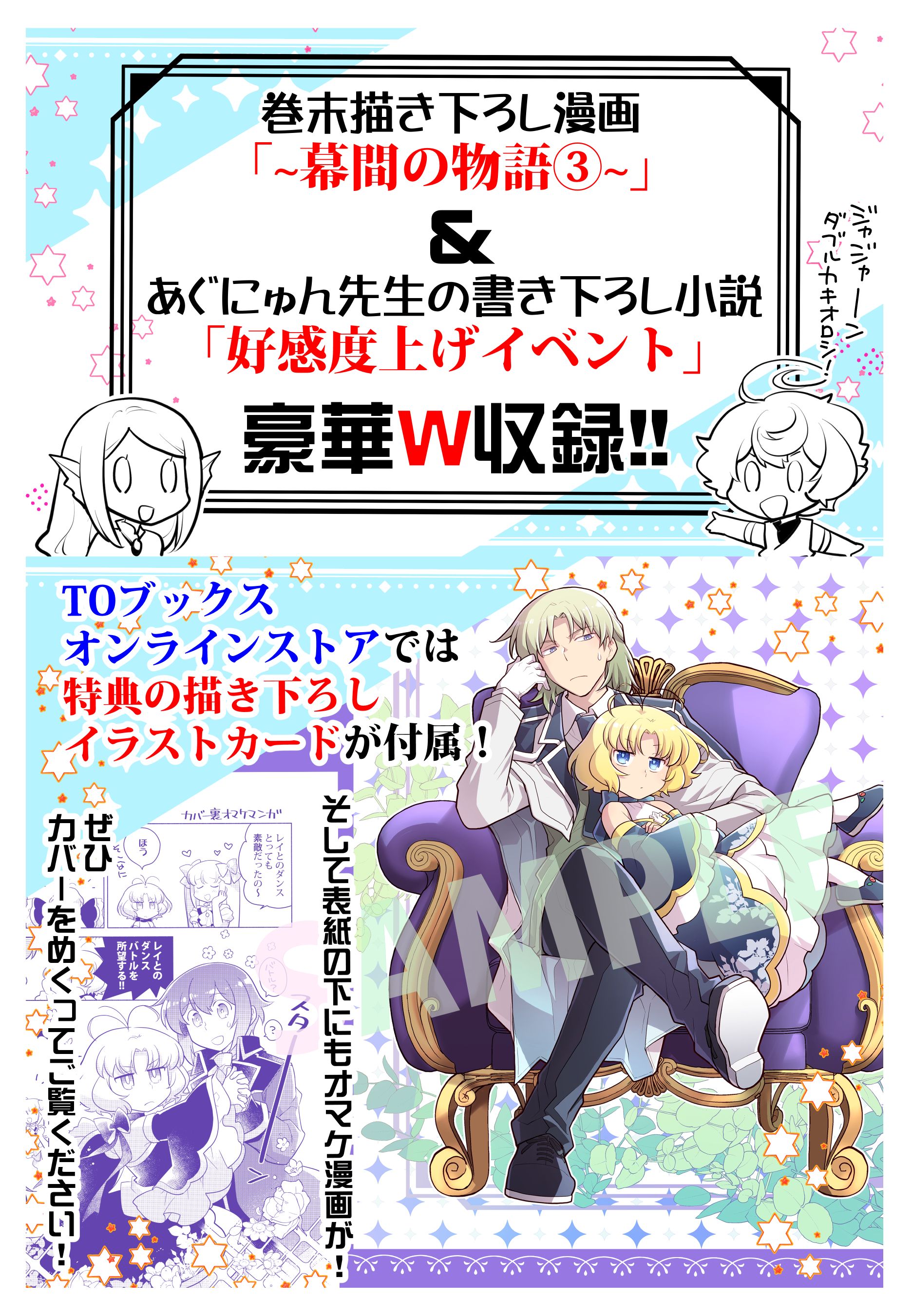 たかが子爵嫡男3巻発売宣伝用