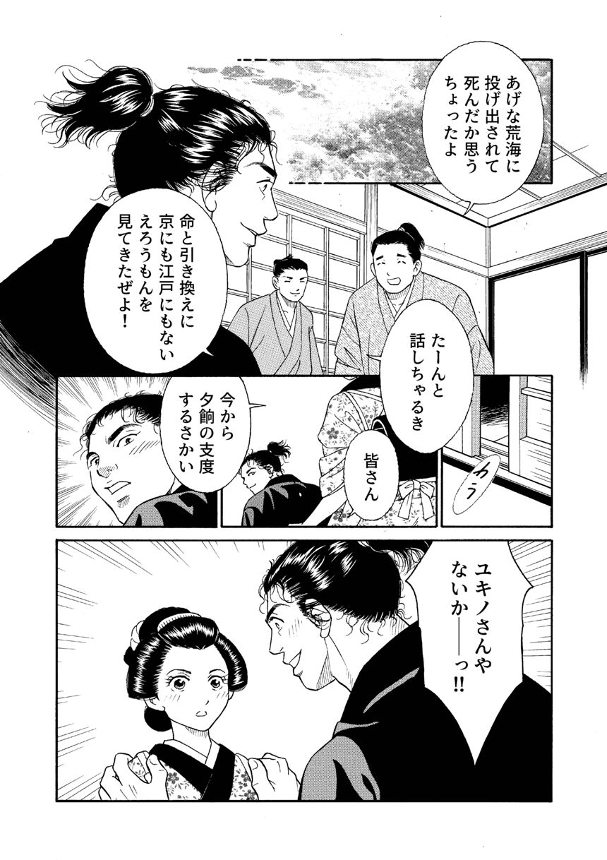 第三話：龍馬を追え！（3ページ目）