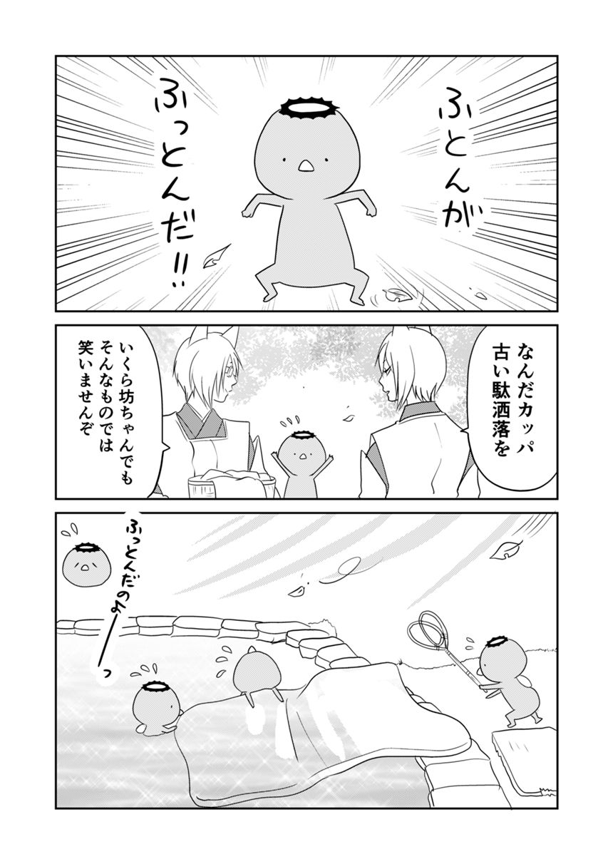 24話（2ページ目）