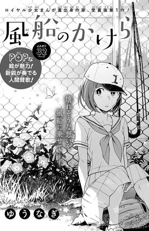 風船のかけら