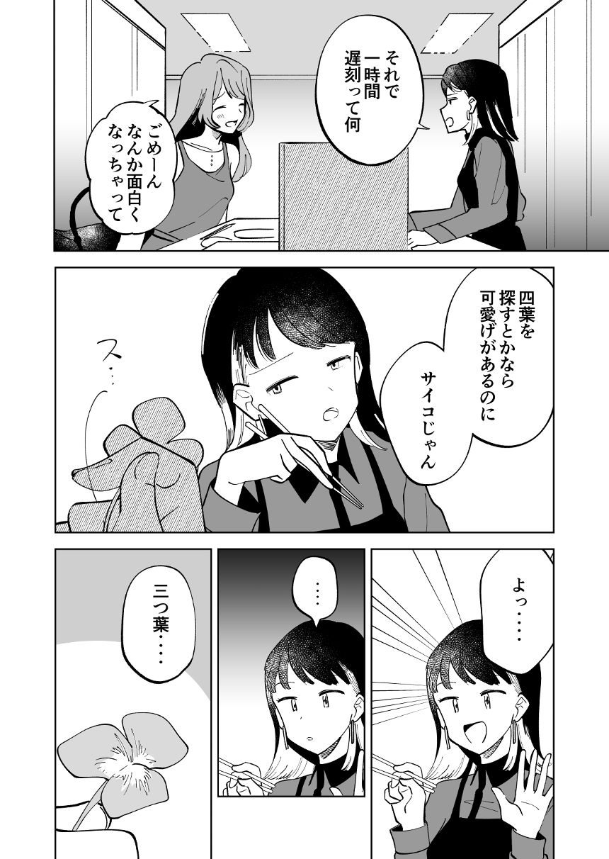 傷心乙女はもふもふを愛でたい（2ページ目）