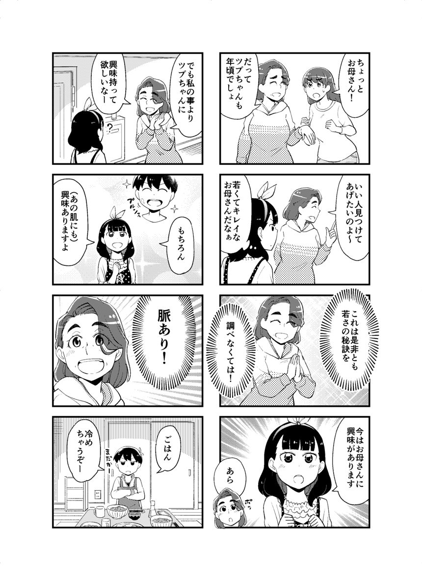 29話（2ページ目）