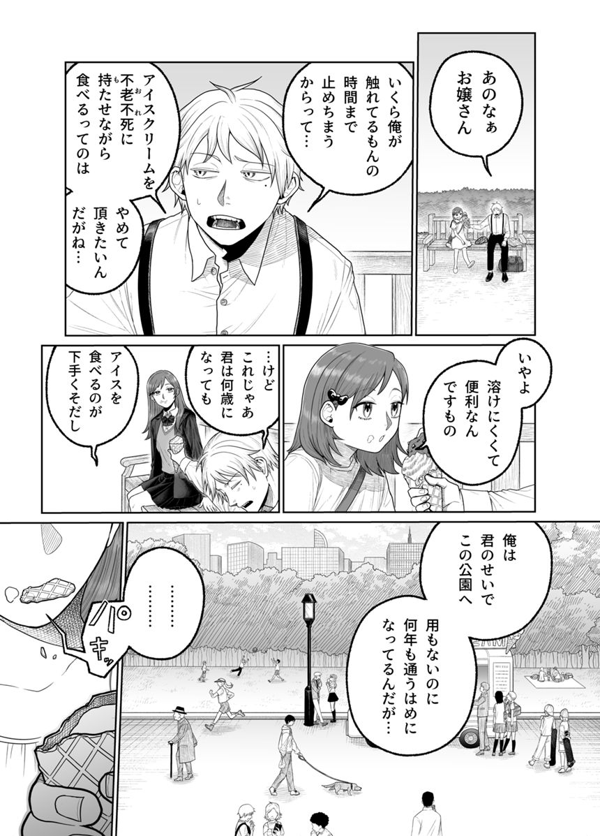 1話（2ページ目）