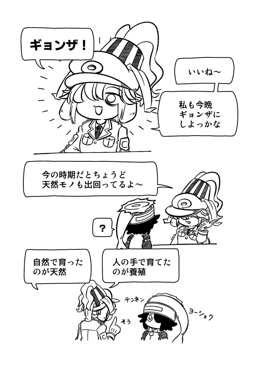 バカの"ギョンザ"（1ページ目）