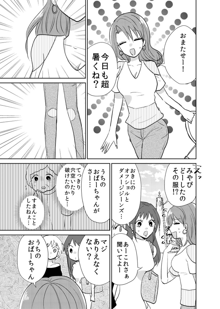 1話（3ページ目）