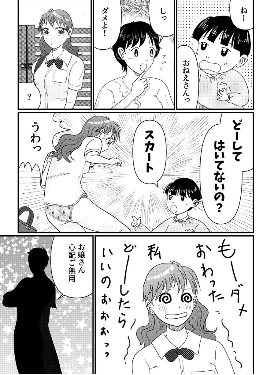 1話（3ページ目）