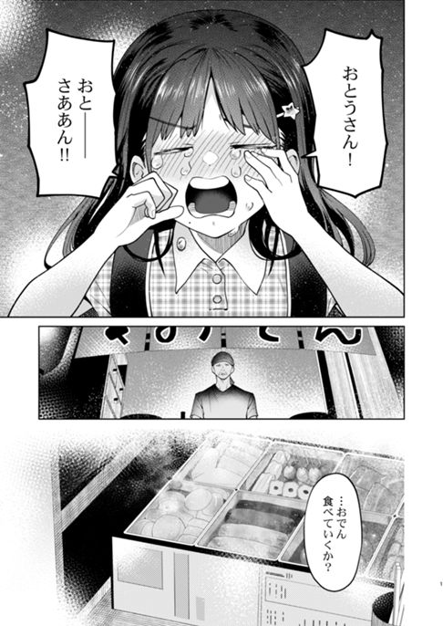 おっちゃんとおでんと