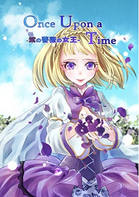 Once Upon a Time-紫の薔薇の女王-