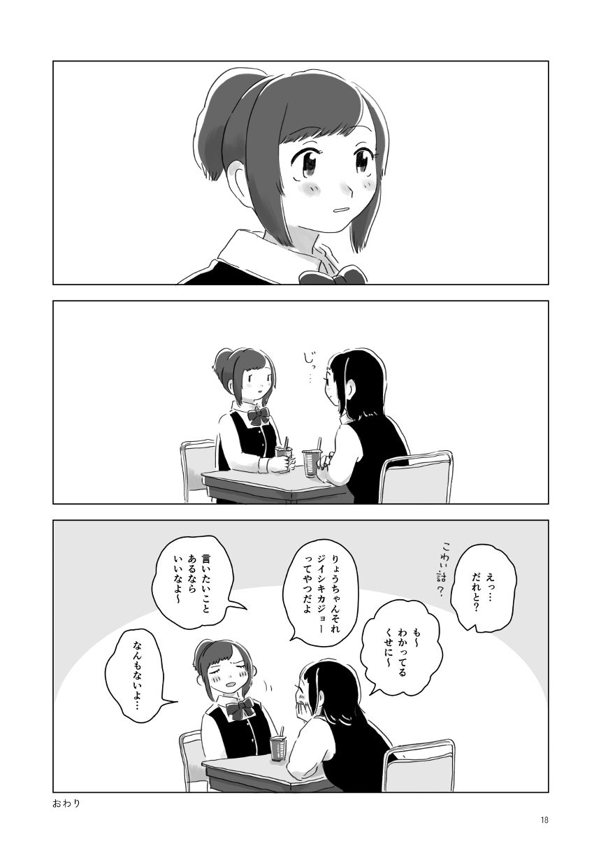 なんでもない日のはなし（3ページ目）