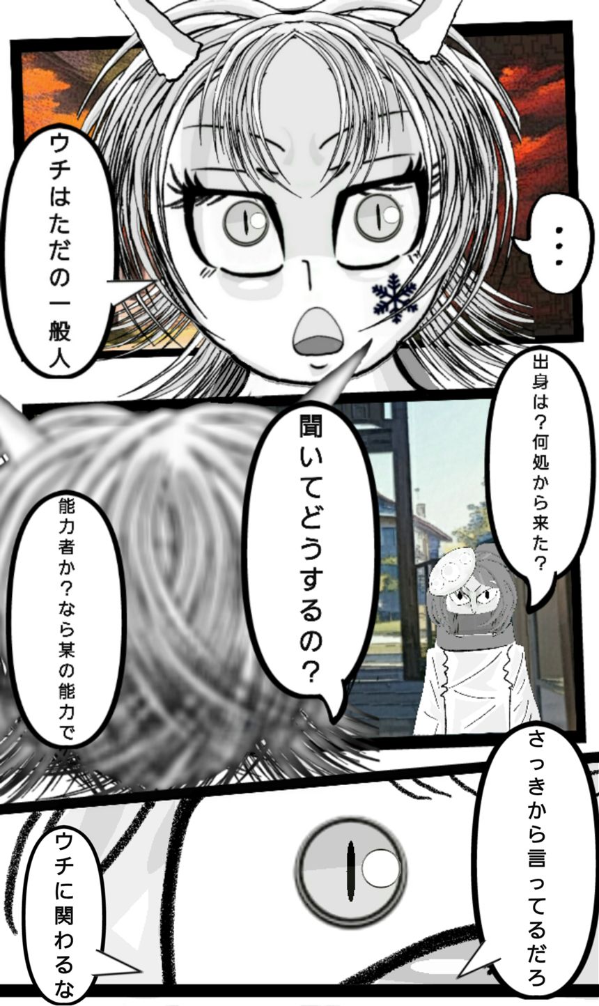 第153話　焔と冰③（1ページ目）