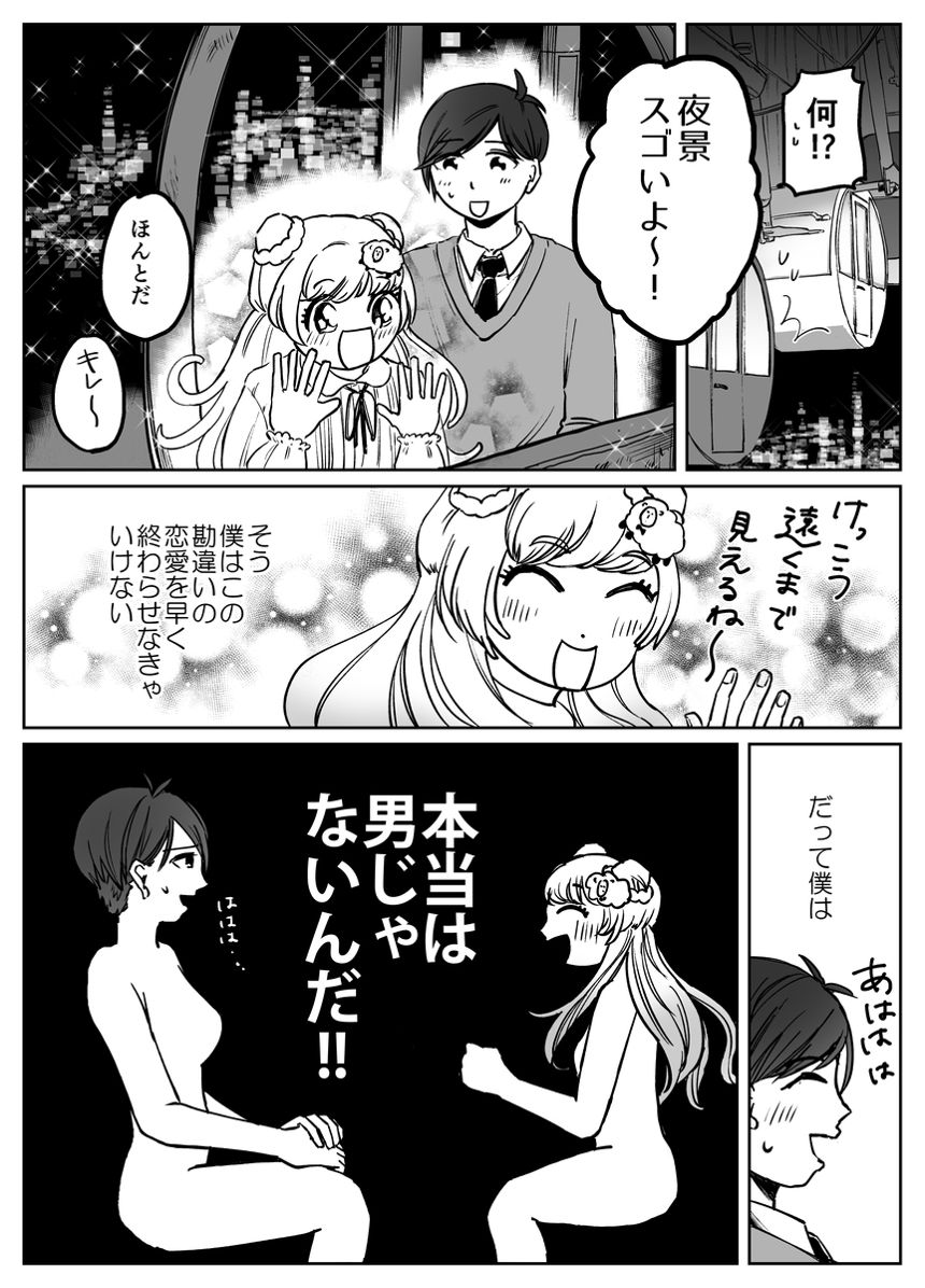 わたのひつじ 2話（2ページ目）