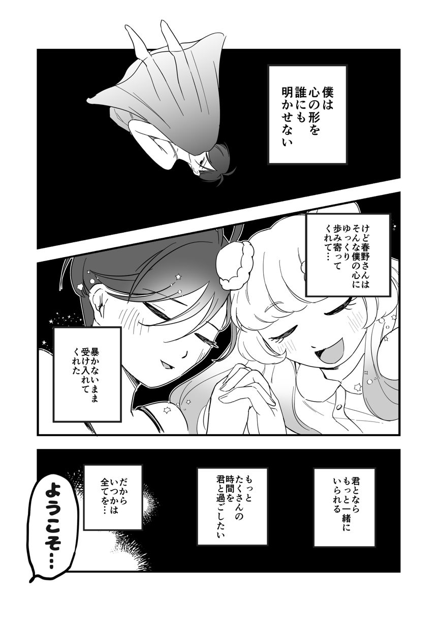 わたのひつじ 10話（1ページ目）