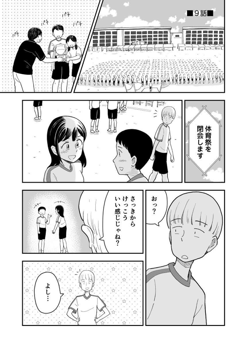 ９話（1ページ目）