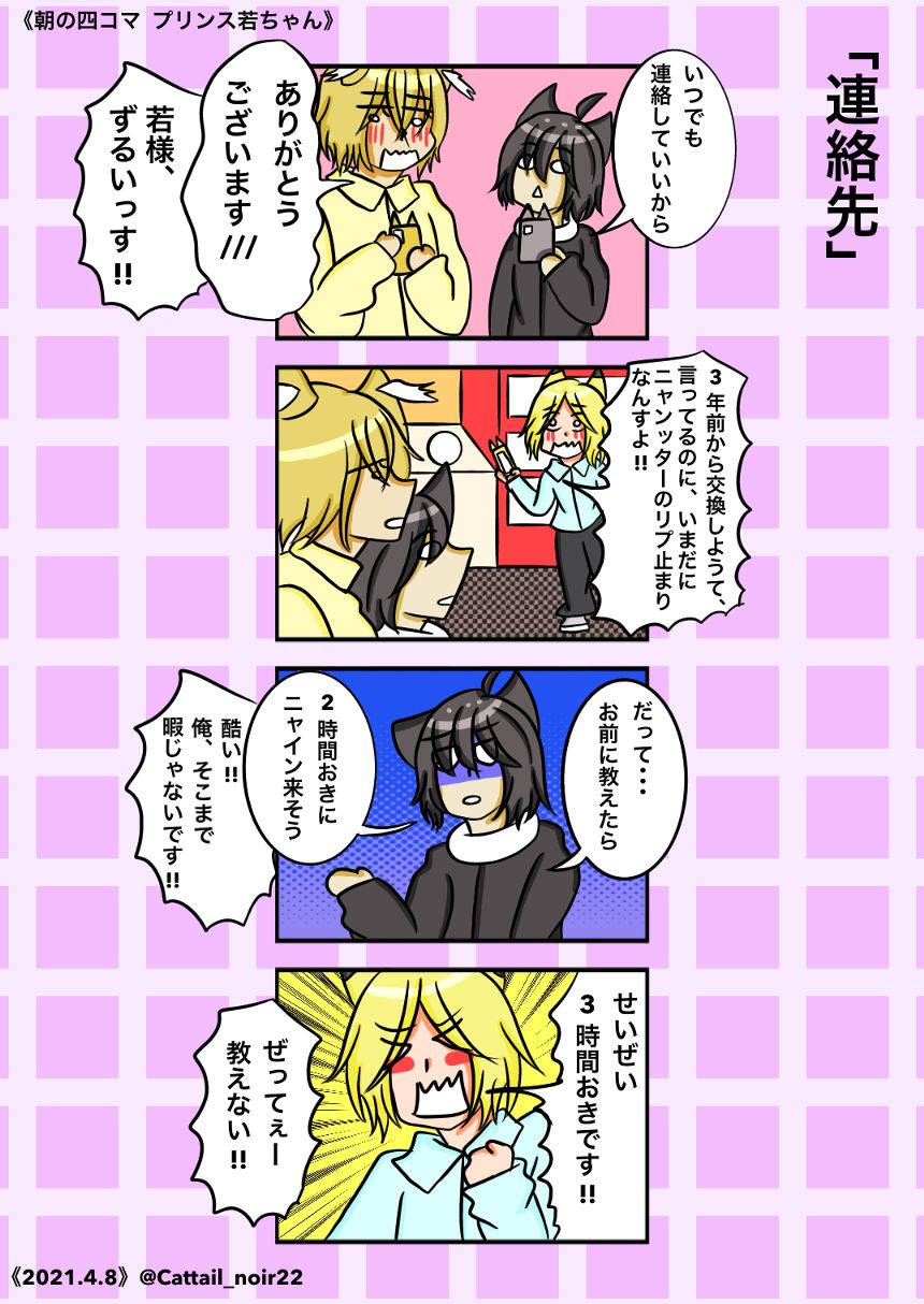 第373話  連絡先（2ページ目）