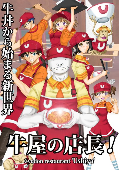 牛屋の店長！Gyudon restaurant 'Ushiya' 