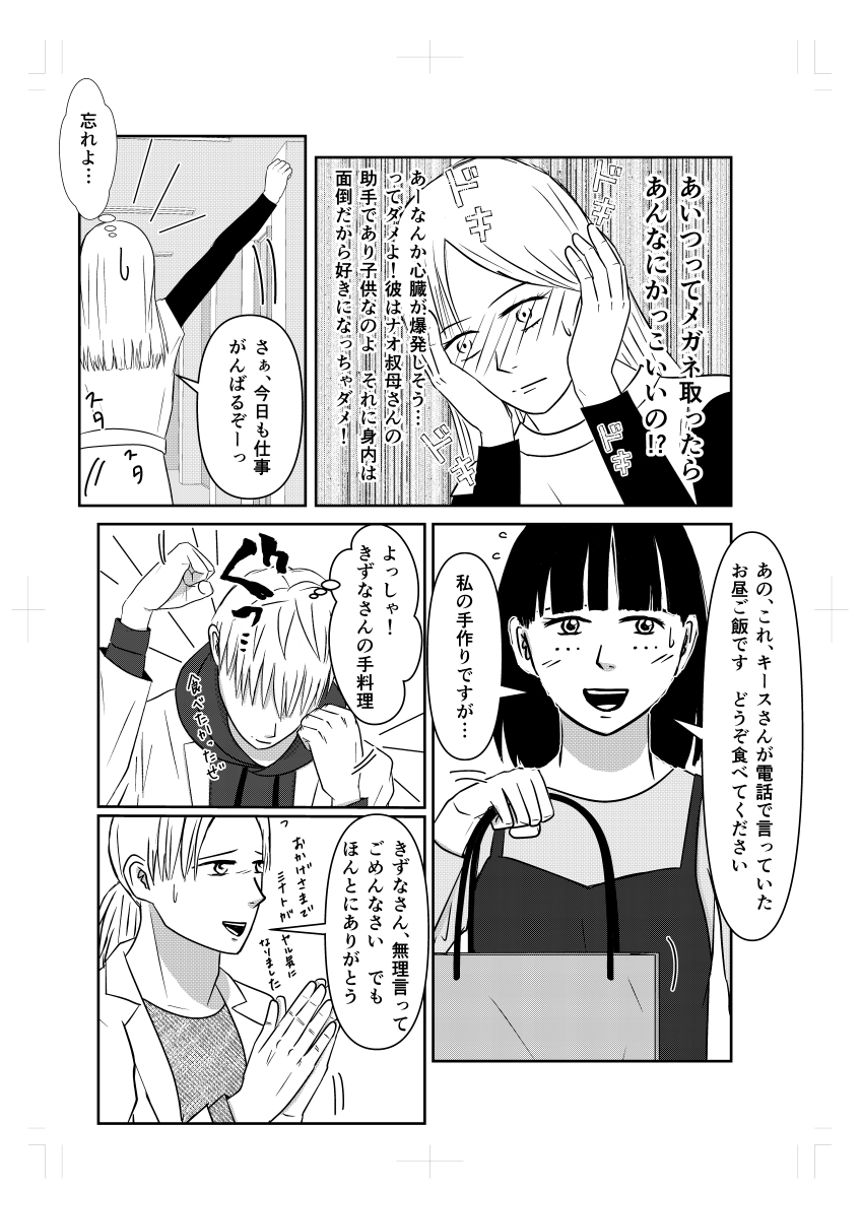 21話（4ページ目）