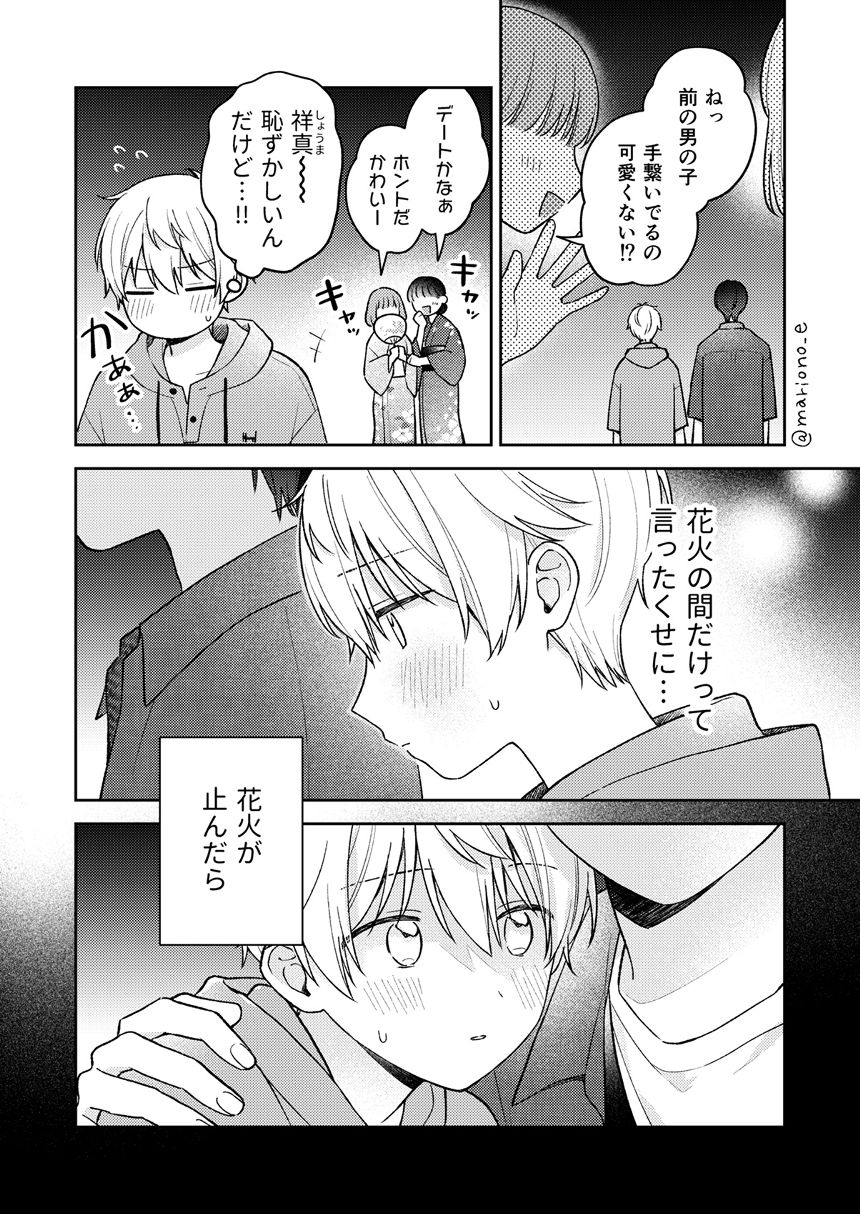 14話（2ページ目）