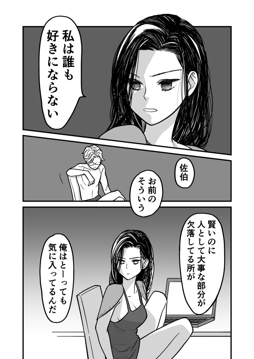 11話　後輩は欲望に気づく（3ページ目）