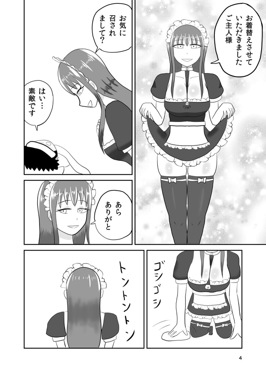 ８話（4ページ目）