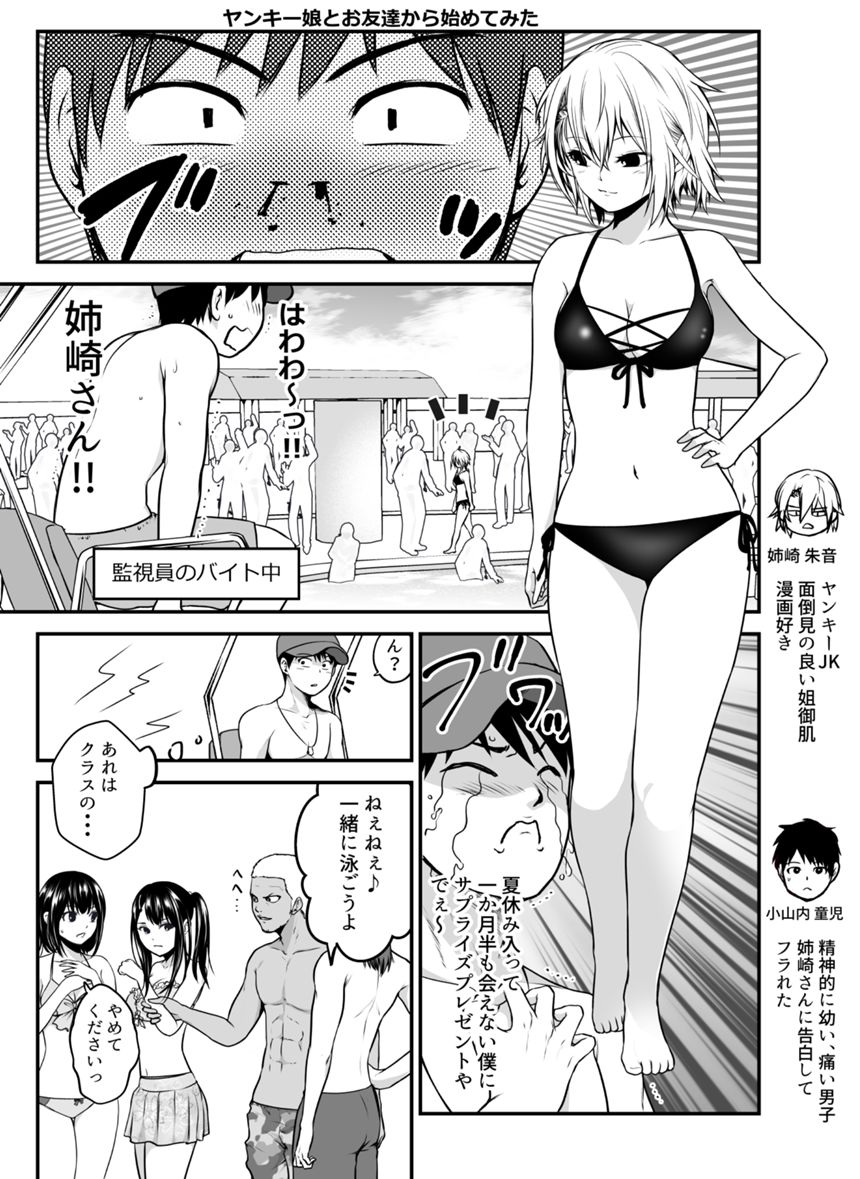 バイトしてたら好きな子が水着姿で現れた（1ページ目）