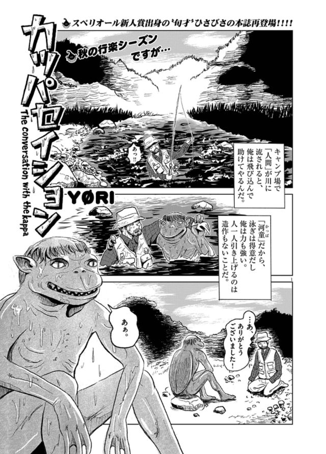 カッパセイション