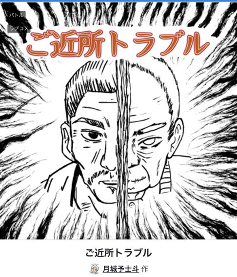 ご近所トラブル
